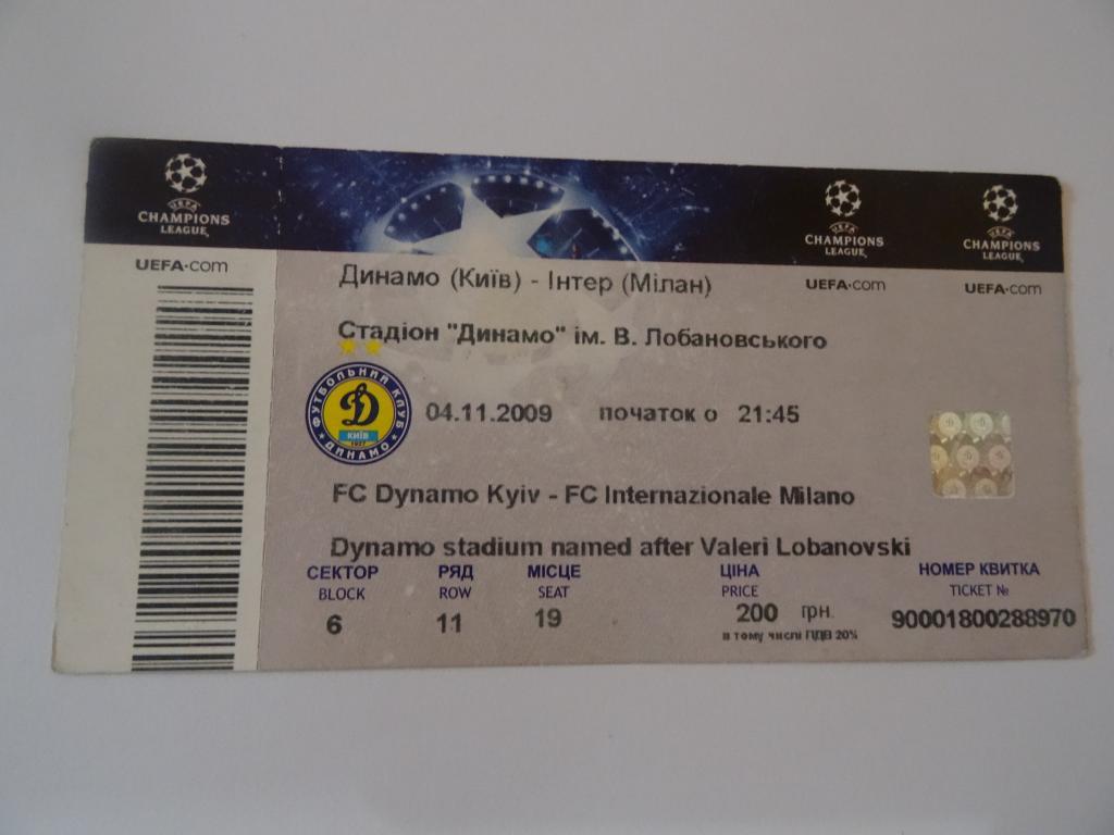 Динамо Киев - Интер, Dynamo Kyiv - Inter 2009