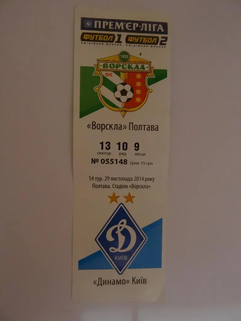 Ворскла - Динамо Киев