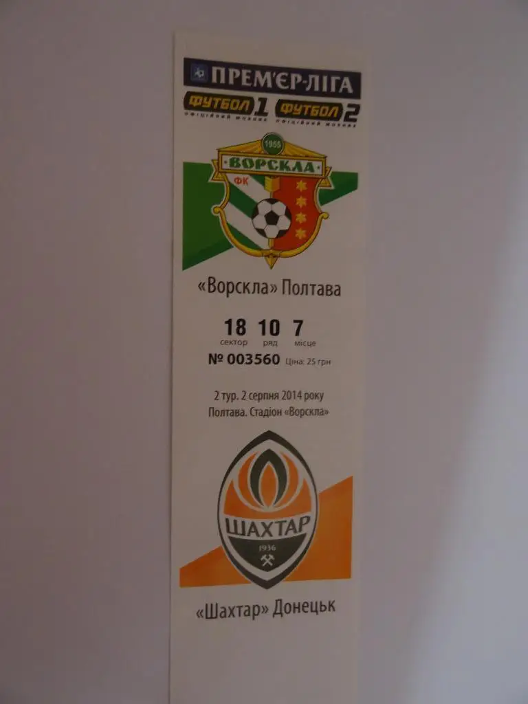 Ворскла - Шахтер 2014
