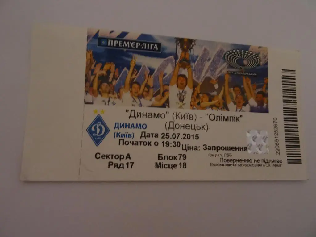 Динамо Киев - Олимпик Донецк 2015