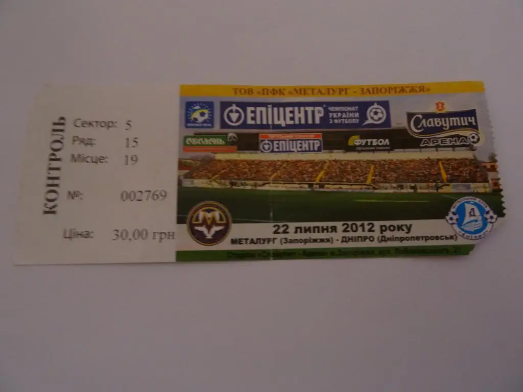 Металлург Запорожье - Днепр 2012