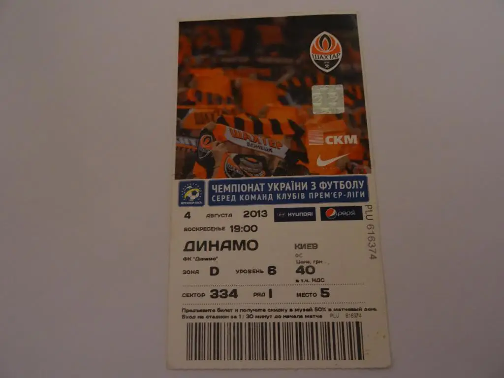 Шахтер - Динамо Киев 2013