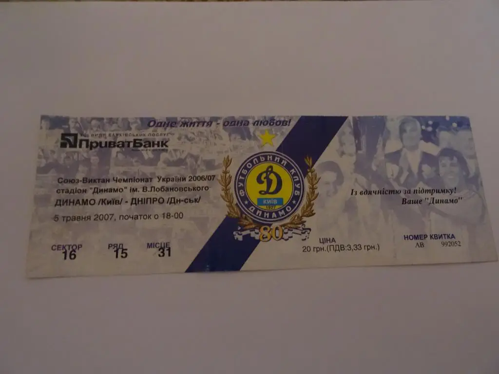 Динамо Киев - Днепр 2007