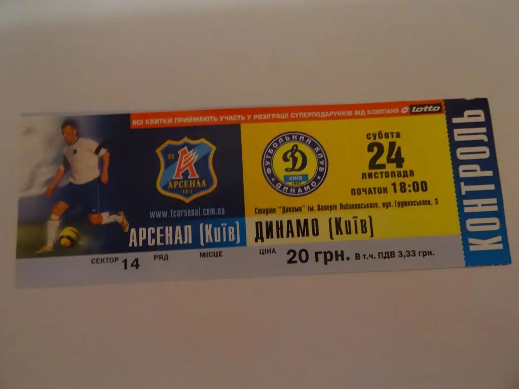 Арсенал Київ - Динамо Київ 2007