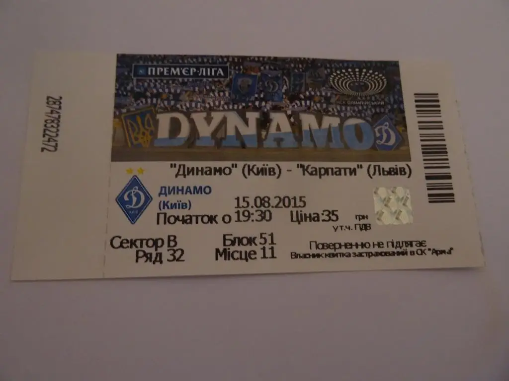 Динамо Киев - Карпаты 2015