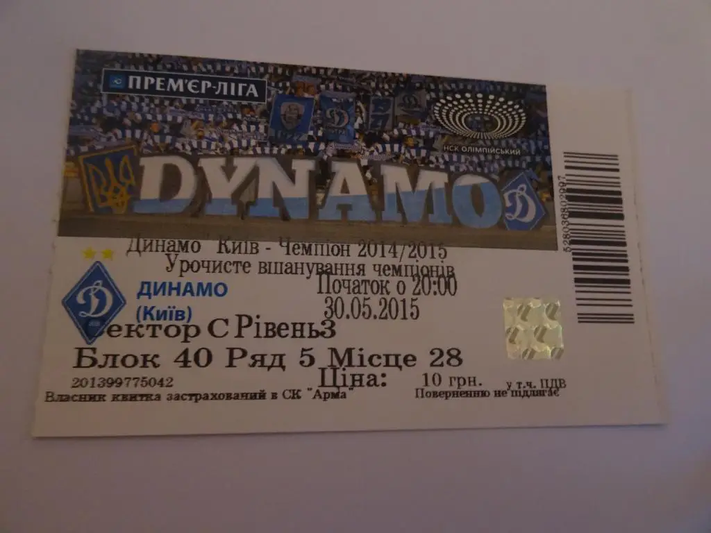 Динамо Киев - чемпион