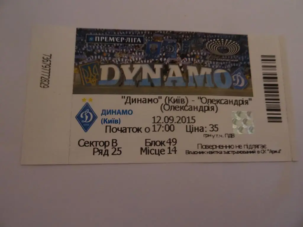 Динамо Киев - Александрия 2015