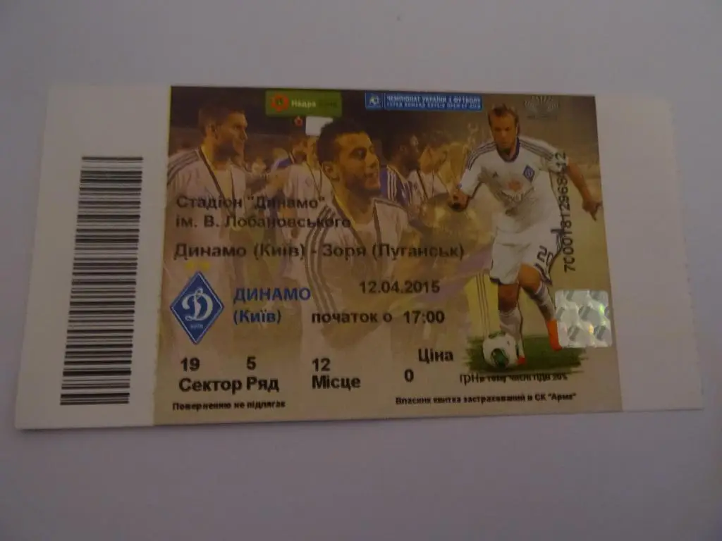 Динамо Київ - Зоря