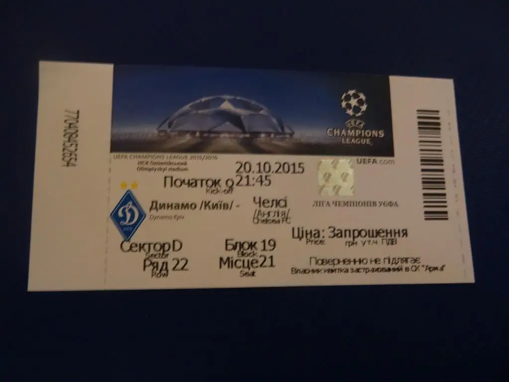 Динамо Киев - Челси, Dynamo Kyiv - Chelsea 2015