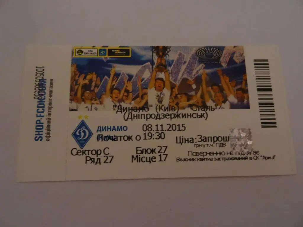 Динамо Киев - Сталь Днепродзержинск 2015