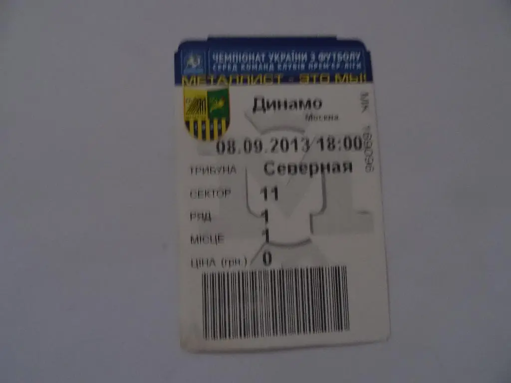 Металлист - Динамо Москва