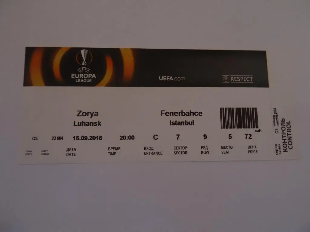 Заря - Фенербахче, Zorya - Fenerbahce 2016