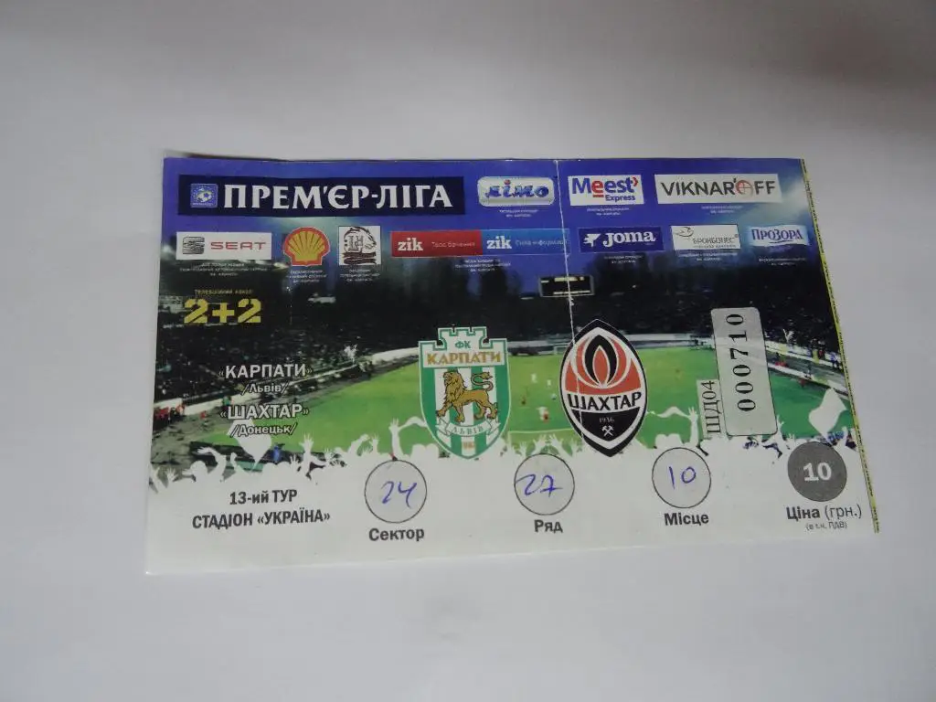 Карпаты - Шахтер 2014