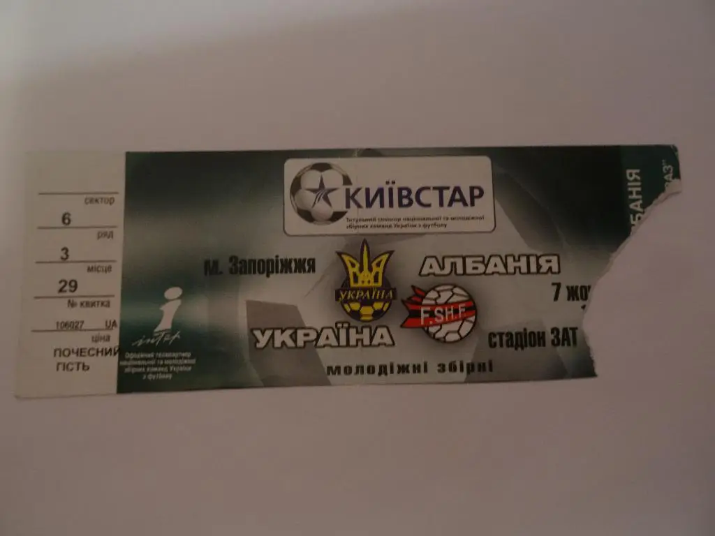 Украина - Албания 2005