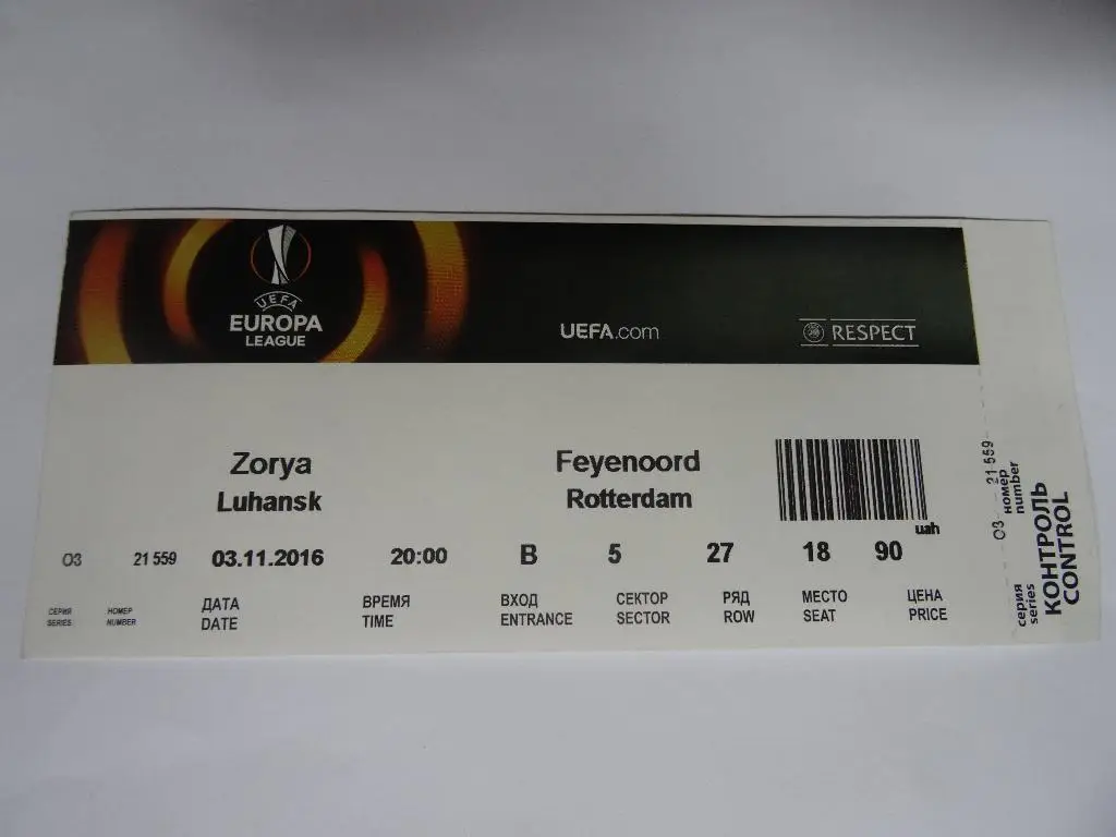 Заря Луганск - Фейеноорд 2016