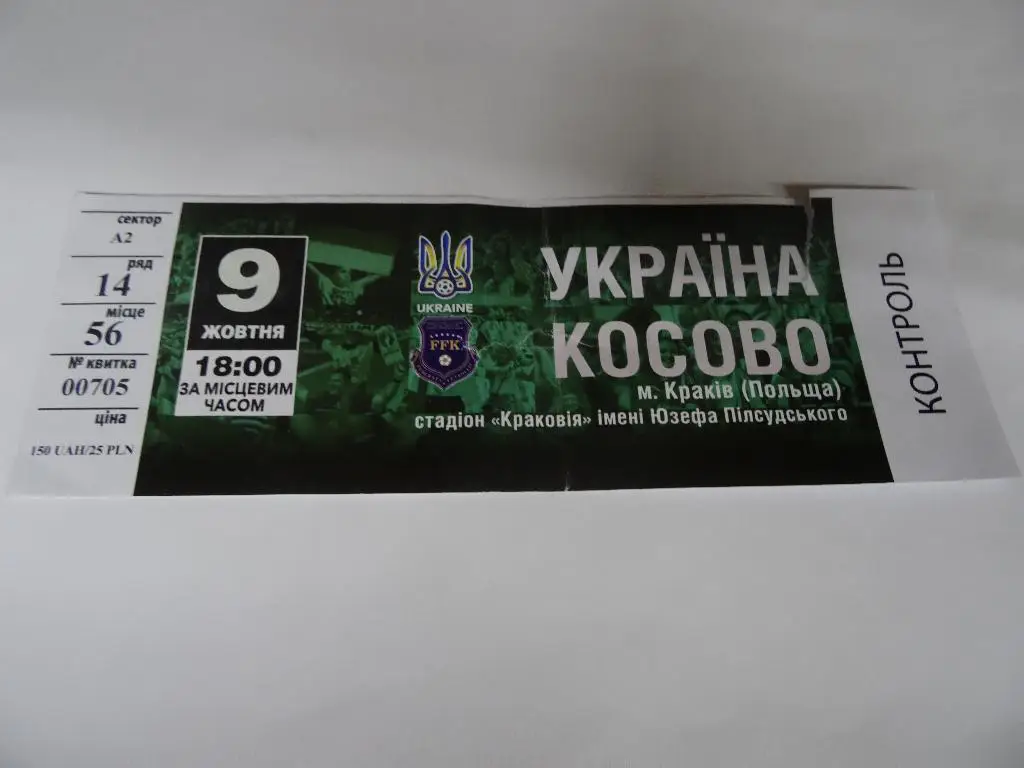 Украина - Косово, Ukraine - Kosovo 2016