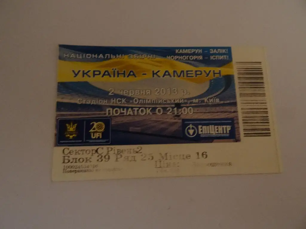 Украина - Камерун 2013