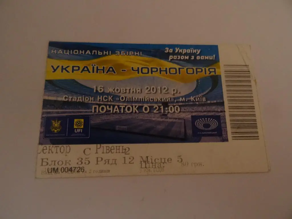 Украина - Черногория 2012