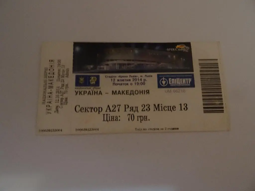 Украина - Македония, Ukraine - Macedonia