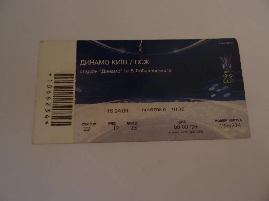 Динамо Киев - ПСЖ, Dynamo Kyiv - PSG 2009