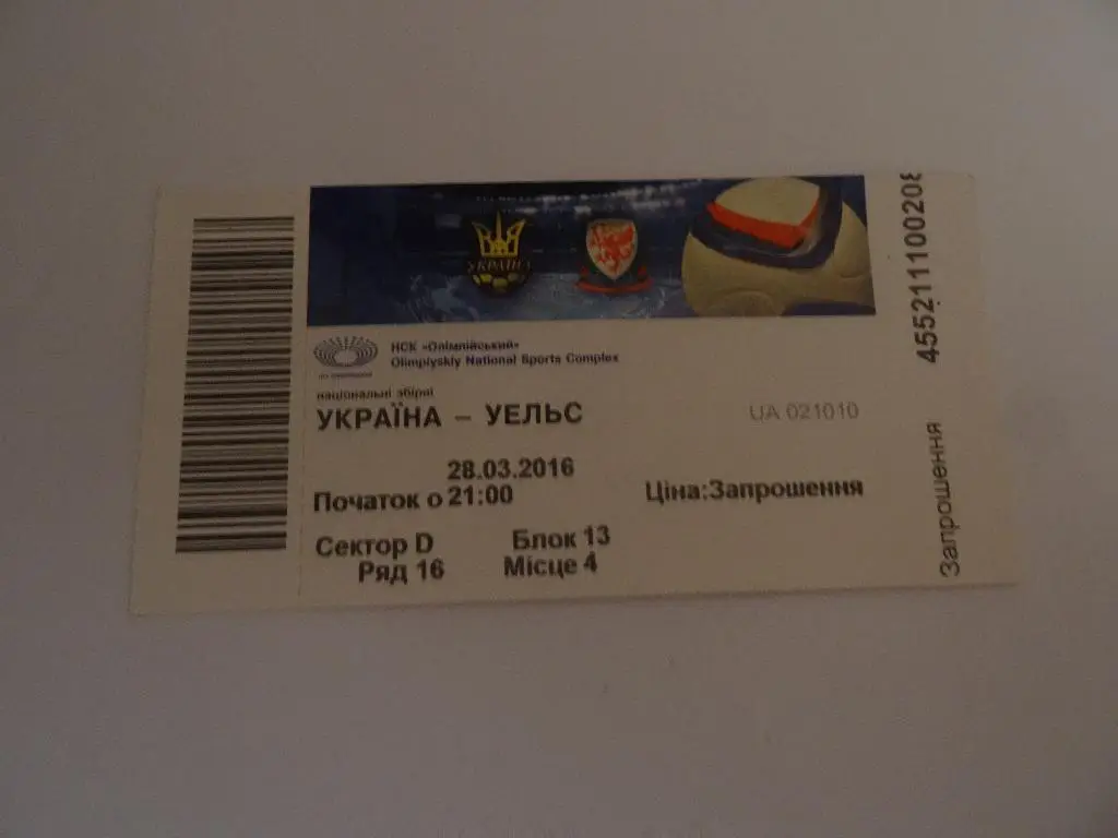Украина - Уэльс, Ukraine – Wales