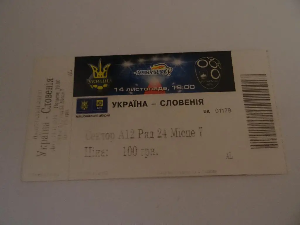 Украина - Словения, Ukraine - Slovenia 2015