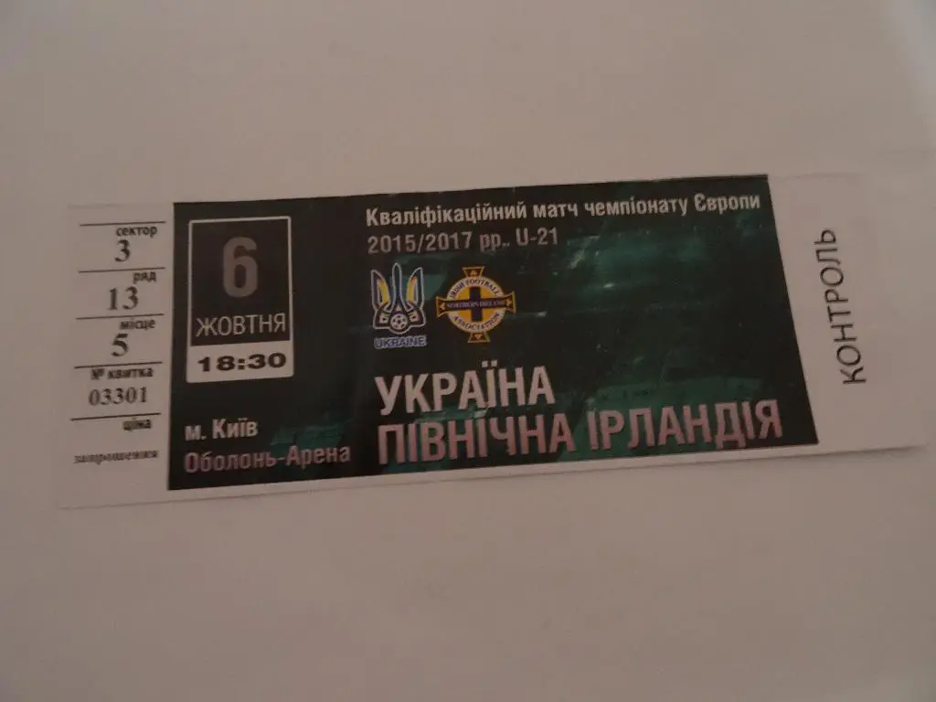 Украина - Северная Ирландия, Ukraine - N.Ireland