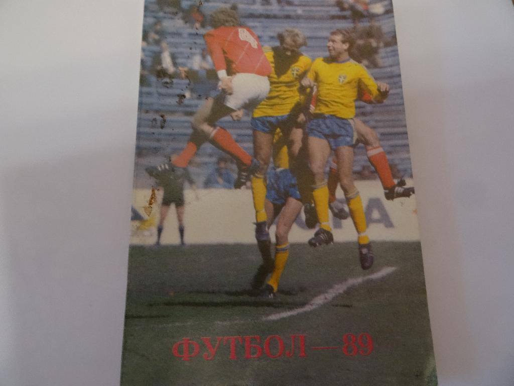 Футбол 1989