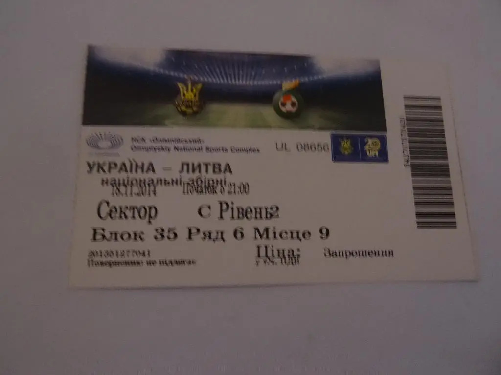 Украина - Литва, Ukraine - Lithuania 2014