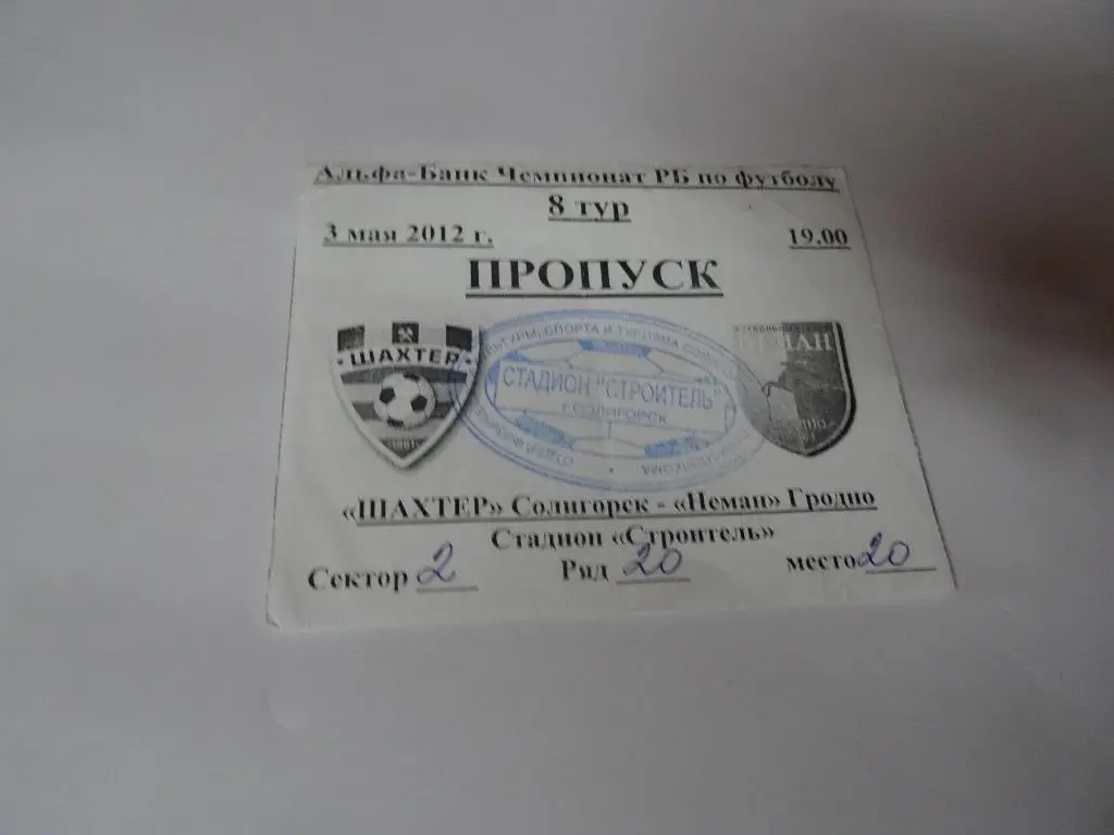 Shakhter S. – Neman, Шахтер Солигорск - Неман