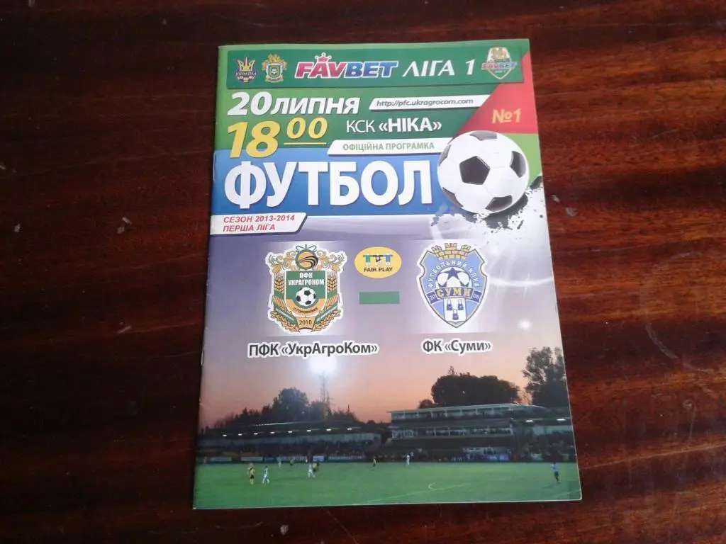 УкрАгроКом Головковка - ФК Сумы 2013