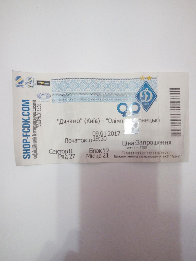 Динамо Киев - Олимпик