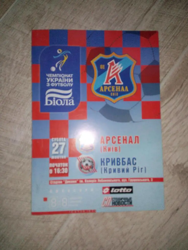 Арсенал Київ - Кривбас 2007