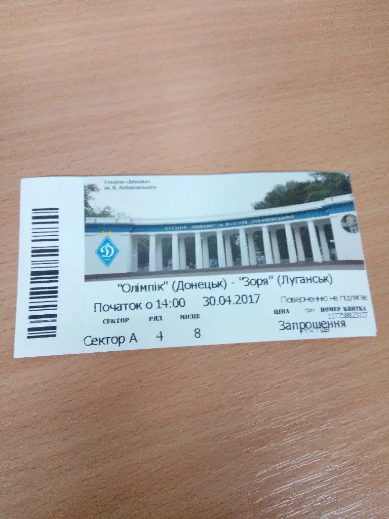 Олімпік - Зоря 2017