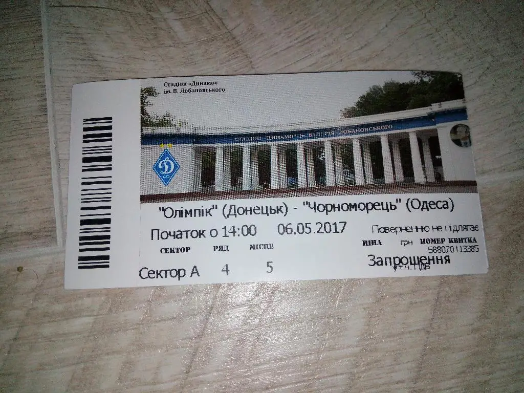 Олимпик - Черноморец 2017