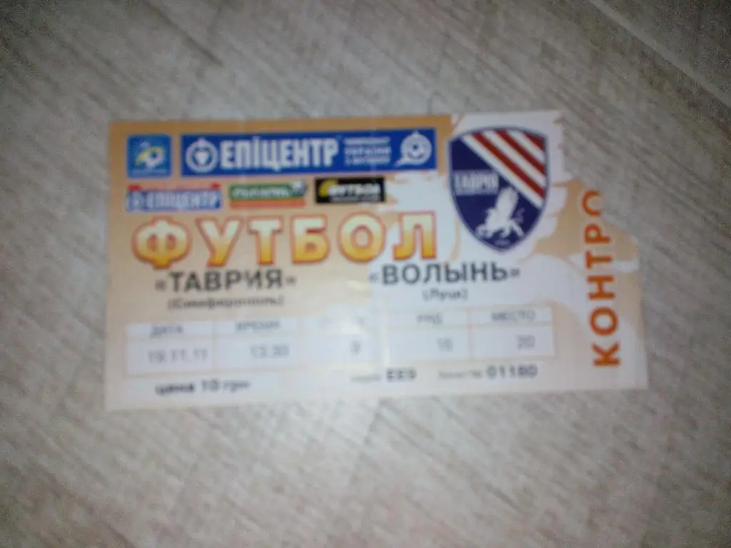 Таврия - Волынь 2011