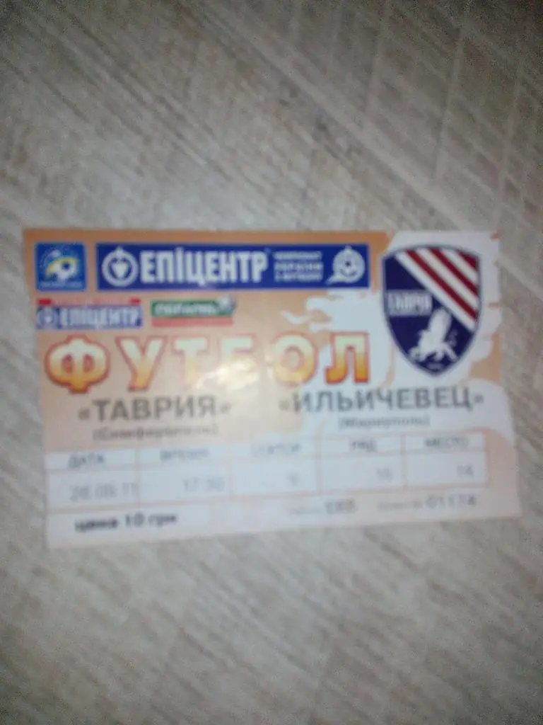 Таврия - Ильичевец 2011