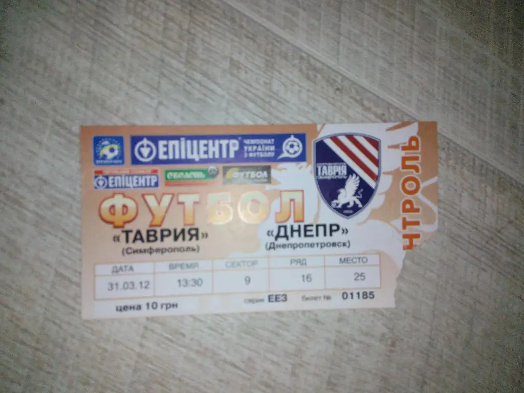 Таврия - Днепр 2012