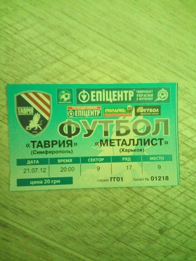 Таврия - Металлист 2012