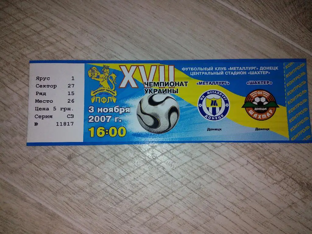 Металлург Донецк - Шахтер 2007