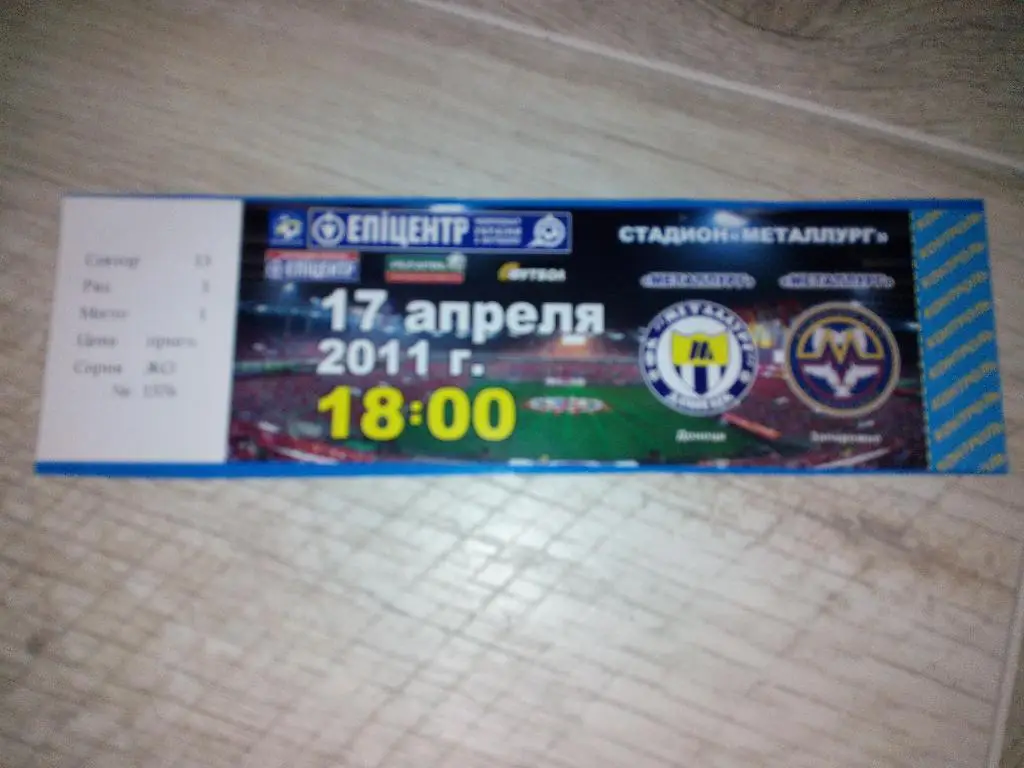 Металлург Донецк - Металлург Запорожье 2011
