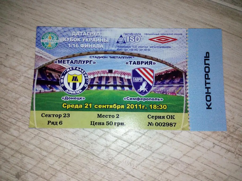 Металлург Донецк - Таврия