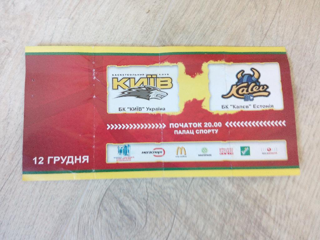 БК Киев - Калев