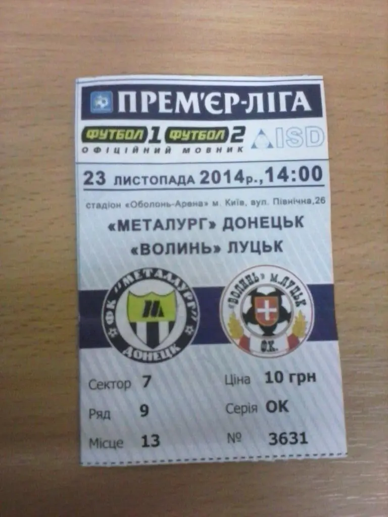 Металлург Донецк - Волынь