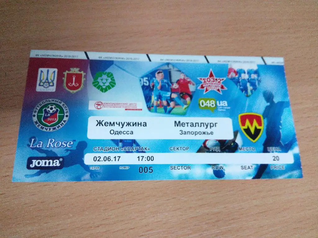 Жемчужина - Металлург Запорожье 2017