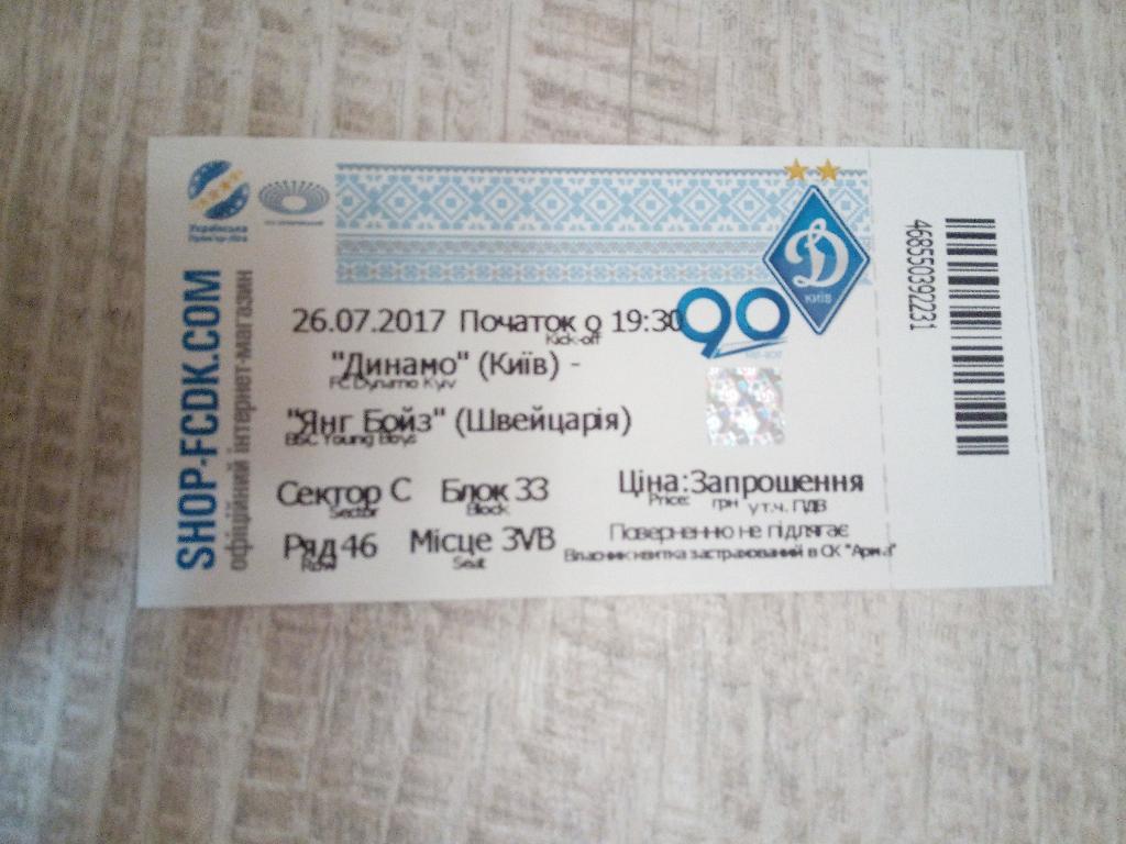 Динамо Киев - Янг Бойз, Dynamo Kyiv - Young Boys