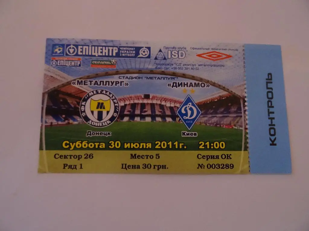 Металлург Донецк - Динамо Киев 2011