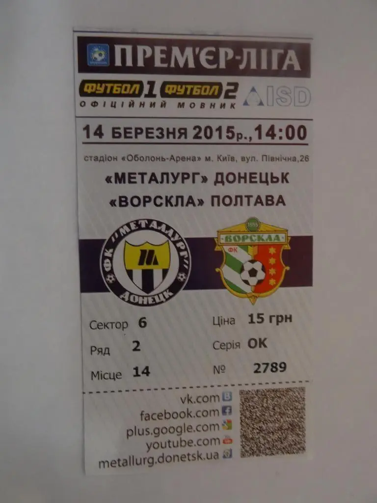 Металлург Донецк - Ворскла 2015