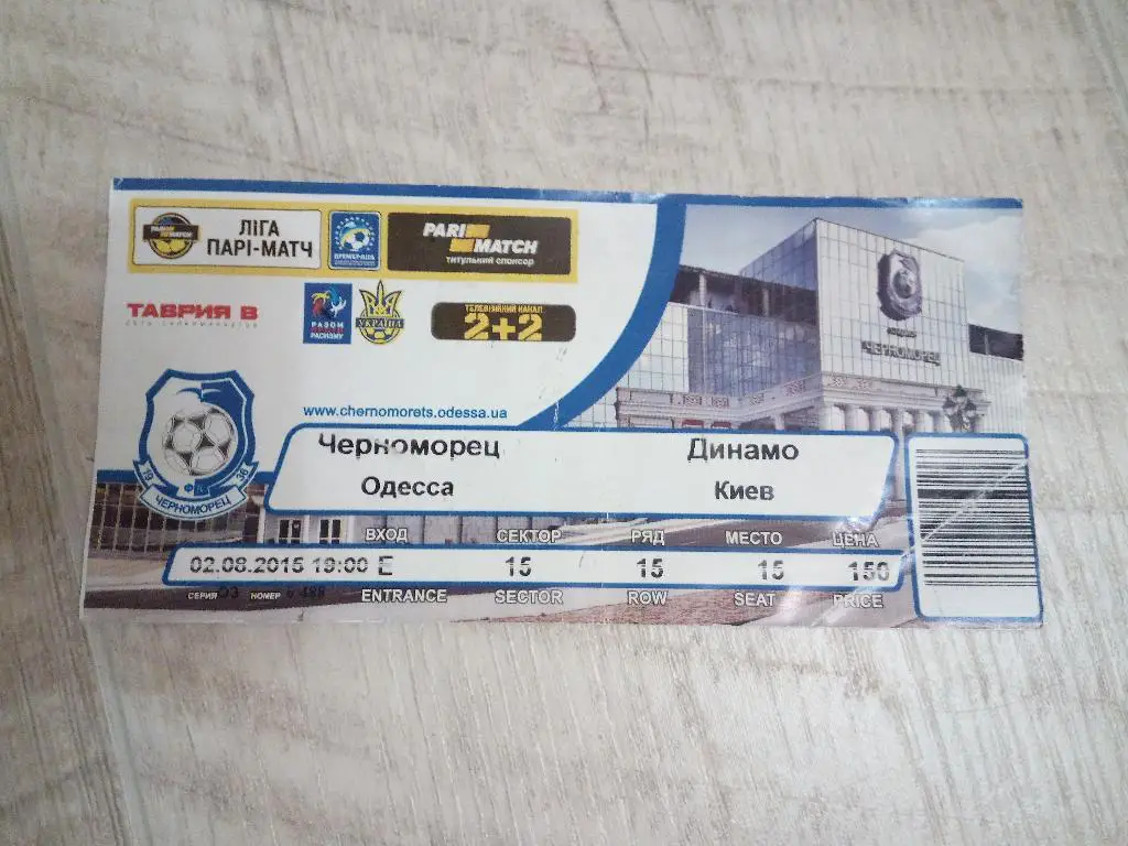 Черноморец - Динамо Киев 2015