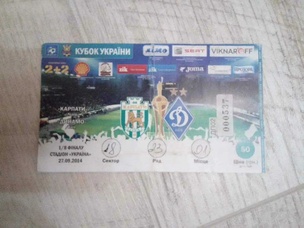 Карпаты - Динамо Киев 2014